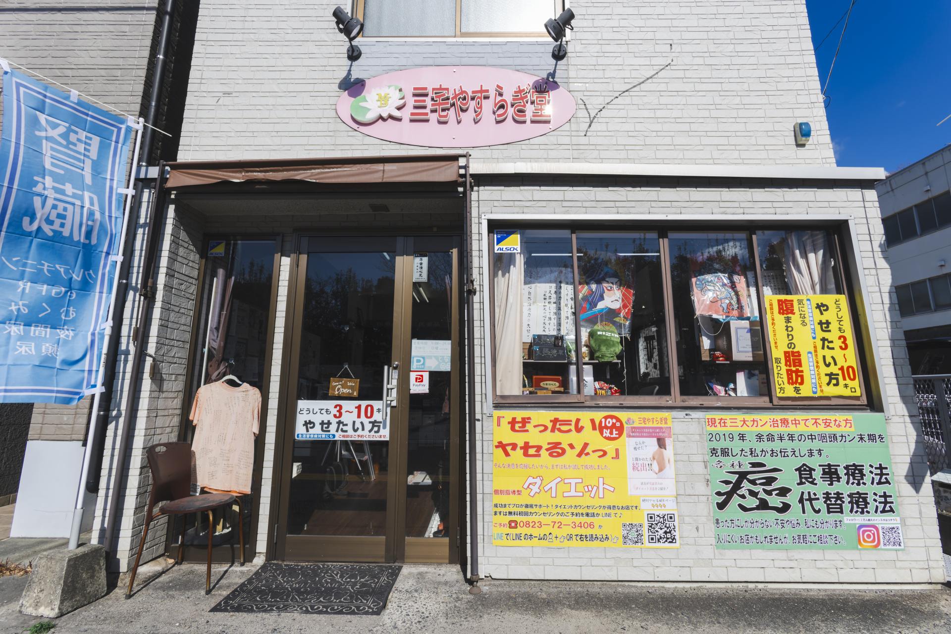 店舗の外観写真